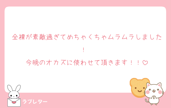 全裸が素敵過ぎてめちゃくちゃムラムラしました！❤️
今晩のオカズに使わせて頂きます！！
