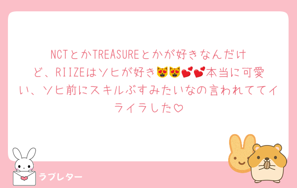 NCTとかTREASUREとかが好きなんだけど、RIIZEはソヒが好き😻😻💕💕本当に可愛い、ソヒ前にスキルぶすみたいなの言われててイライラした