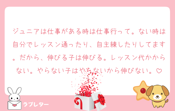 ジュニアは仕事がある時は仕事行って。ない時は自分でレッスン通ったり、自主練したりしてます。だから、伸びる子は伸びる。レッスン代かからない。やらない子はやらないから伸びない。