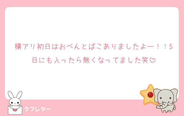 横アリ初日はおべんとばこありましたよー！！5日にも入ったら無くなってました笑