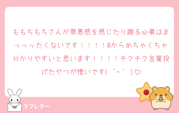 ももちもちさんが罪悪感を感じたり謝る必要はまっっったくないです！！！！0からめちゃくちゃ分かりやすいと思います！！！！チクチク言葉投げたやつが憎いです( `-´ )