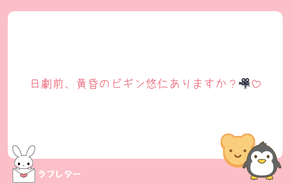 日劇前、黄昏のビギン悠仁ありますか？🎥