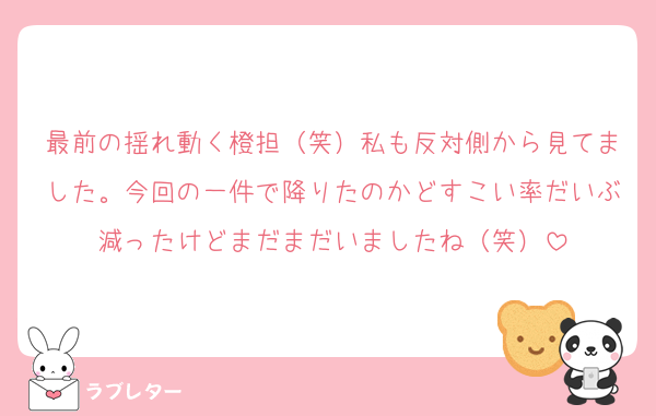 最前の揺れ動く橙担（笑）私も反対側から見てました。今回の一件で降りたのかどすこい率だいぶ減ったけどまだまだいましたね（笑）
