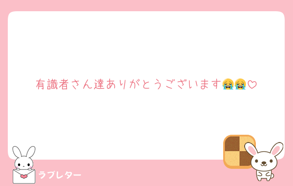 有識者さん達ありがとうございます😭😭