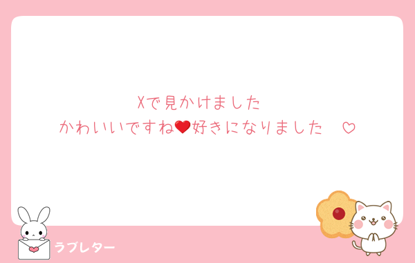 Xで見かけました
かわいいですね🩷好きになりました❤️