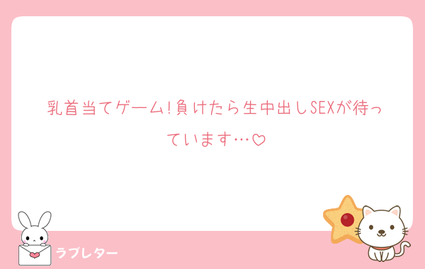 乳首当てゲーム!負けたら生中出しSEXが待っています…