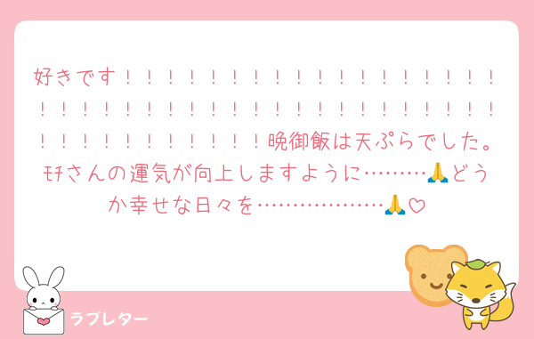 好きです！！！！！！！！！！！！！！！！！！！！！！！！！！！！！！！！！！！！！！！！！！！！！！！！！！！晩御飯は天ぷらでした。ﾓﾁさんの運気が向上しますように………🙏どうか幸せな日々を………………🙏