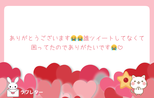 ありがとうございます😭😭誰ツイートしてなくて困ってたのでありがたいです😭