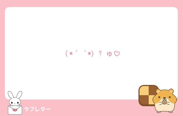 (*´³`*) ㄘゅ