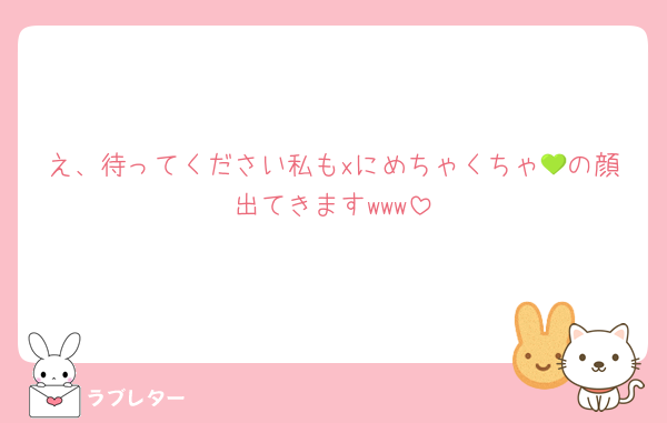 え、待ってください私もxにめちゃくちゃ💚の顔出てきますwww
