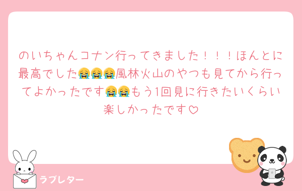 のいちゃんコナン行ってきました！！！ほんとに最高でした😭😭😭風林火山のやつも見てから行ってよかったです😭😭もう1回見に行きたいくらい楽しかったです