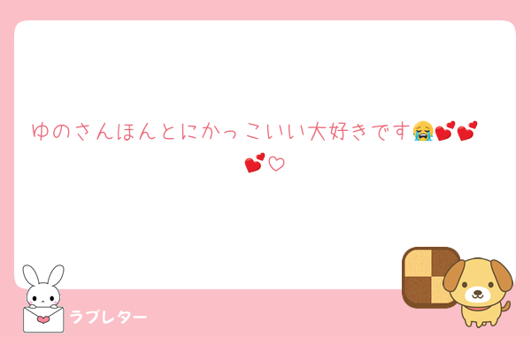 ゆのさんほんとにかっこいい大好きです😭🫶💕💕💕