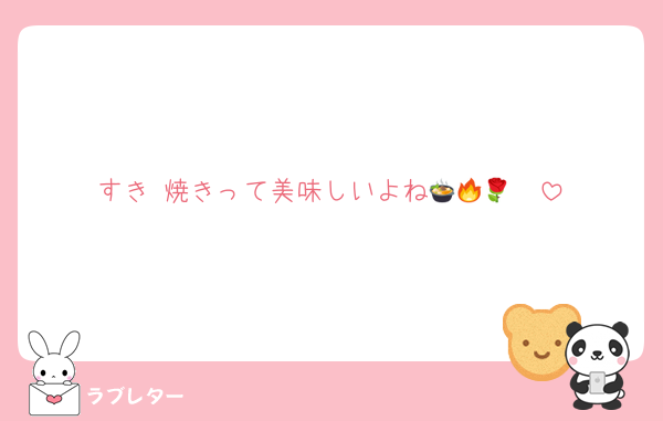 すき 焼きって美味しいよね🥩🍲🔥🌹