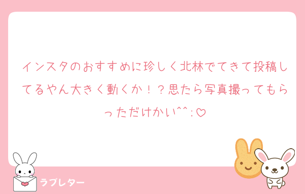 インスタのおすすめに珍しく北林でてきて投稿してるやん大きく動くか！？思たら写真撮ってもらっただけかい^^;