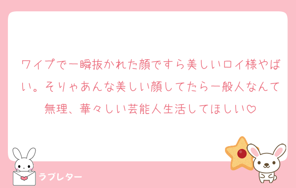 ワイプで一瞬抜かれた顔ですら美しいロイ様やばい。そりゃあんな美しい顔してたら一般人なんて無理、華々しい芸能人生活してほしい
