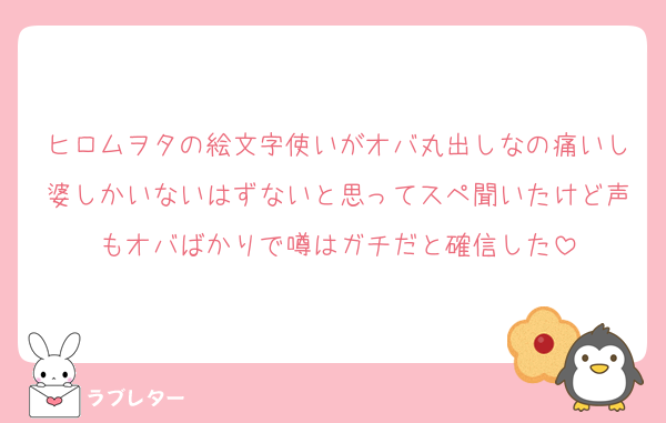 ヒロムヲタの絵文字使いがオバ丸出しなの痛いし婆しかいないはずないと思ってスペ聞いたけど声もオバばかりで噂はガチだと確信した