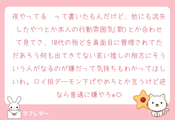夜やってる〜って書いたもんだけど、他にも流失したやつとか本人の行動雰囲気(歌)とか合わせて見てさ、10代の殆どを真面目に管理されてただあろう何も出てきてない若い推しの相方にそういう人がなるのが嫌だって気持ちもわかってほしいわ。ロイ担ダーモン下げやめろとか言うけど逆なら普通に嫌やろw