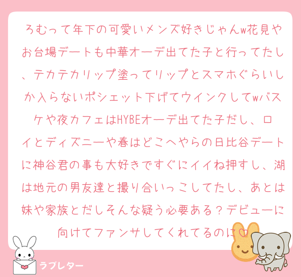 ろむって年下の可愛いメンズ好きじゃんw花見やお台場デートも中華オーデ出てた子と行ってたし、テカテカリップ塗ってリップとスマホぐらいしか入らないポシェット下げてウインクしてwバスケや夜カフェはHYBEオーデ出てた子だし、ロイとディズニーや春はどこへやらの日比谷デートに神谷君の事も大好きですぐにイイね押すし、湖は地元の男友達と撮り合いっこしてたし、あとは妹や家族とだしそんな疑う必要ある？デビューに向けてファンサしてくれてるのに