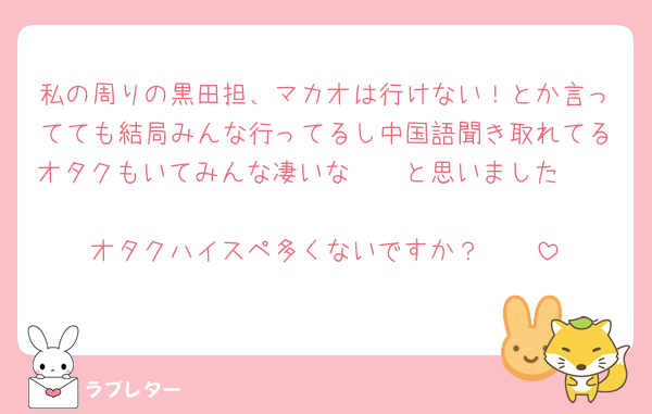 私の周りの黒田担、マカオは行けない！とか言ってても結局みんな行ってるし中国語聞き取れてるオタクもいてみんな凄いな🫶🏻と思いました🫶🏻
オタクハイスペ多くないですか？🫶🏻