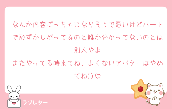 なんか内容ごっちゃになりそうで悪いけどハートで恥ずかしがってるのと誰か分かってないのとは別人やよ
またやってる時来てね、よくないアバターはやめてね()