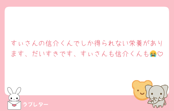 すぃさんの信介くんでしか得られない栄養があります、だいすきです、すぃさんも信介くんも😭