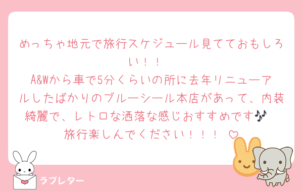 めっちゃ地元で旅行スケジュール見てておもしろい！！
A&Wから車で5分くらいの所に去年リニューアルしたばかりのブルーシール本店があって、内装綺麗で、レトロな洒落な感じおすすめです🎶
旅行楽しんでください！！！☺️