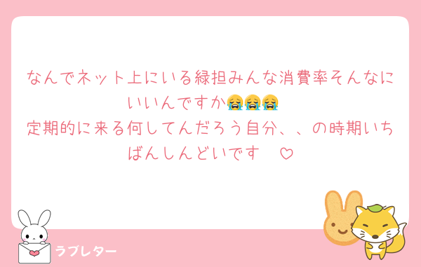なんでネット上にいる緑担みんな消費率そんなにいいんですか😭😭😭
定期的に来る何してんだろう自分、、の時期いちばんしんどいです🥲