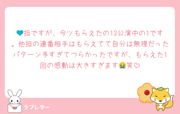 💙担ですが、今ツもらえたの13公演中の1です。他担の連番相手はもらえてて自分は無理だったパターン多すぎてつらかったですが、もらえた1回の感動は大きすぎます😭笑