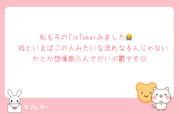 私もそのTikTokerみました😭
🩷担といえばこの人みたいな流れなるんじゃないかとか想像膨らんでだいぶ鬱です
