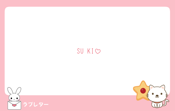 SU♡KI