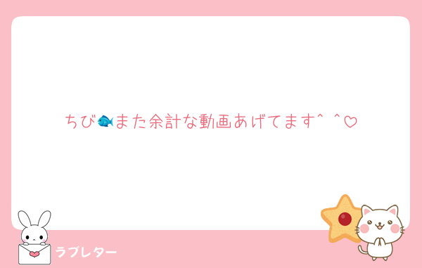 ちび🐟また余計な動画あげてます^ ^