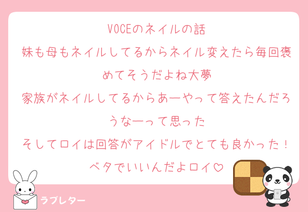 VOCEのネイルの話
妹も母もネイルしてるからネイル変えたら毎回褒めてそうだよね大夢
家族がネイルしてるからあーやって答えたんだろうなーって思った
そしてロイは回答がアイドルでとても良かった！ベタでいいんだよロイ