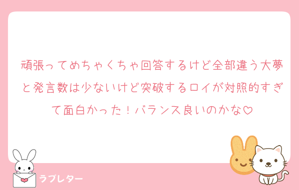 頑張ってめちゃくちゃ回答するけど全部違う大夢と発言数は少ないけど突破するロイが対照的すぎて面白かった！バランス良いのかな