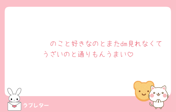 𝑵𝑨𝑶𝒀𝑨のこと好きなのとまたdm見れなくてうざいのと通りもんうまい