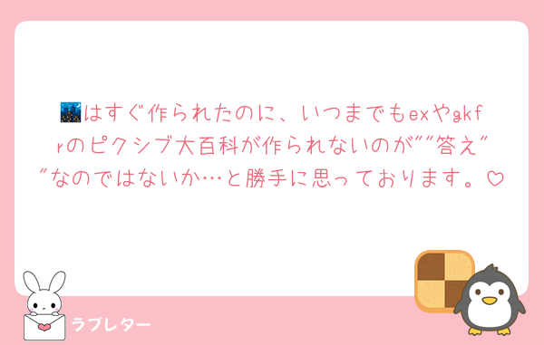 🌃はすぐ作られたのに、いつまでもexやgkfrのピクシブ大百科が作られないのが""答え""なのではないか…と勝手に思っております。