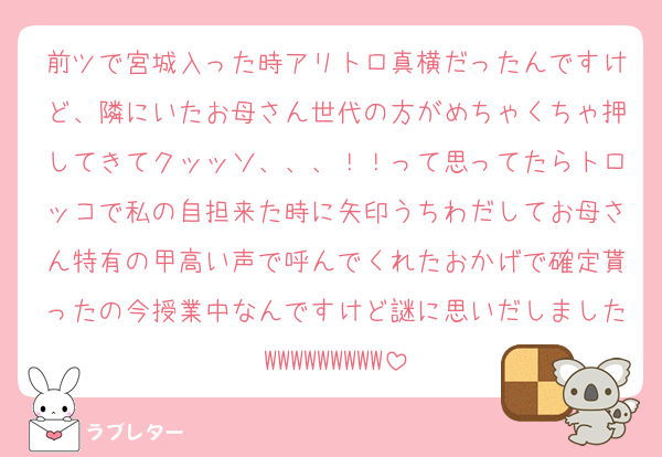 前ツで宮城入った時アリトロ真横だったんですけど、隣にいたお母さん世代の方がめちゃくちゃ押してきてクッッソ、、、！！って思ってたらトロッコで私の自担来た時に矢印うちわだしてお母さん特有の甲高い声で呼んでくれたおかげで確定貰ったの今授業中なんですけど謎に思いだしましたWWWWWWWWW