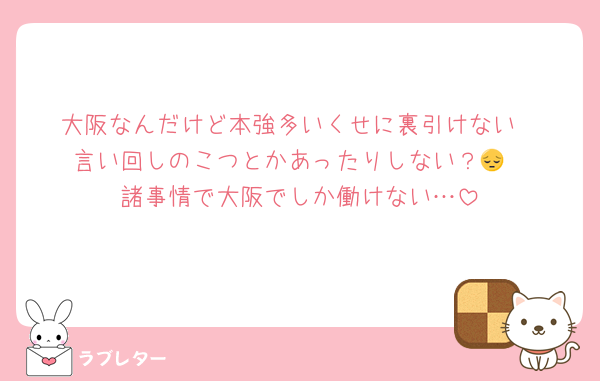 大阪なんだけど本強多いくせに裏引けない
言い回しのこつとかあったりしない？😔
諸事情で大阪でしか働けない…