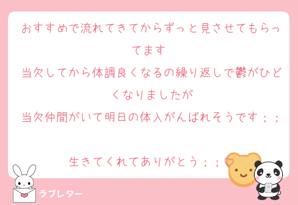 おすすめで流れてきてからずっと見させてもらってます♡
当欠してから体調良くなるの繰り返しで鬱がひどくなりましたが
当欠仲間がいて明日の体入がんばれそうです；；
生きてくれてありがとう；；
