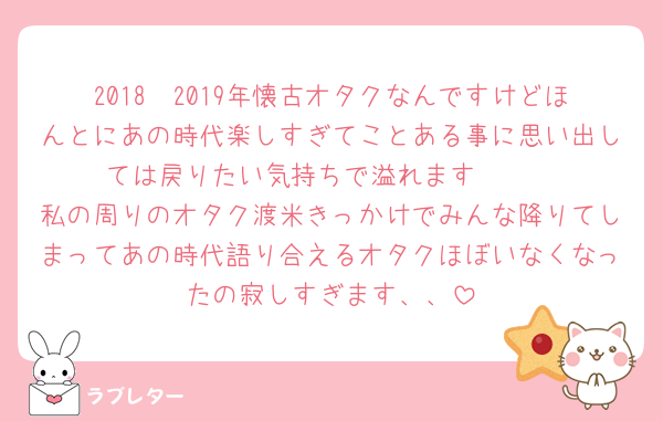 2018〜2019年懐古オタクなんですけどほんとにあの時代楽しすぎてことある事に思い出しては戻りたい気持ちで溢れます🥲🥲
私の周りのオタク渡米きっかけでみんな降りてしまってあの時代語り合えるオタクほぼいなくなったの寂しすぎます、、