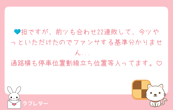 💙担ですが、前ツも合わせ22連敗して、今ツやっといただけたのでファンサする基準分かりません...
通路横も停車位置動線立ち位置等入ってます。