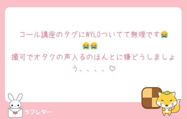 コール講座のタグにWYLOついてて無理です😭😭😭
撮可でオタクの声入るのほんとに嫌どうしましょう、、、、