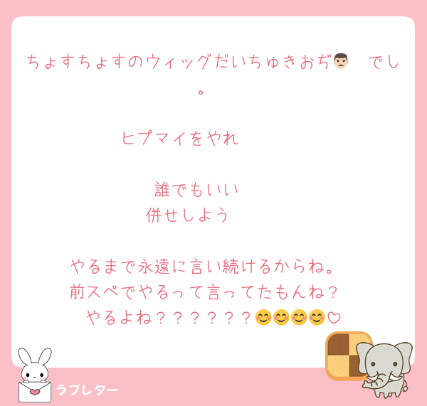 ちょすちょすのウィッグだいちゅきおぢ👨🏻でし。

ヒプマイをやれ‼️‼️‼️‼️‼️‼️‼️‼️‼️‼️‼️
誰でもいい‼️‼️
併せしよう‼️‼️‼️‼️

やるまで永遠に言い続けるからね。
前スペでやるって言ってたもんね？
やるよね？？？？？？😊😊😊😊