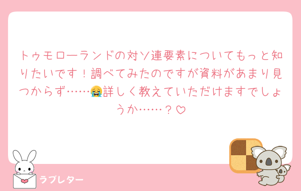 トゥモローランドの対ソ連要素についてもっと知りたいです！調べてみたのですが資料があまり見つからず……😭詳しく教えていただけますでしょうか……？