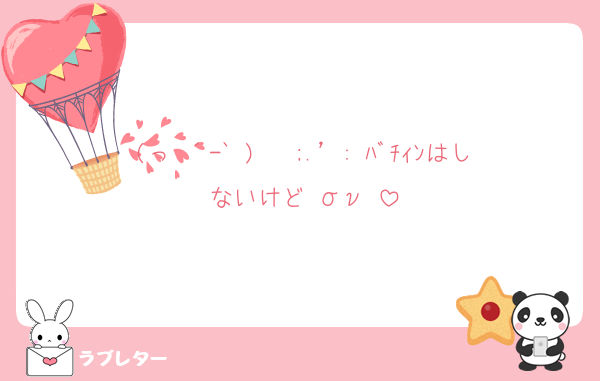 (っ ´-` )✄╰;.’:╯ﾊﾞﾁｨﾝはしないけどℓσνє