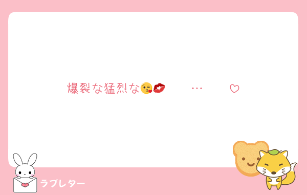 爆裂な猛烈な‪𝑲𝑰𝑺𝑺‬…😘💋