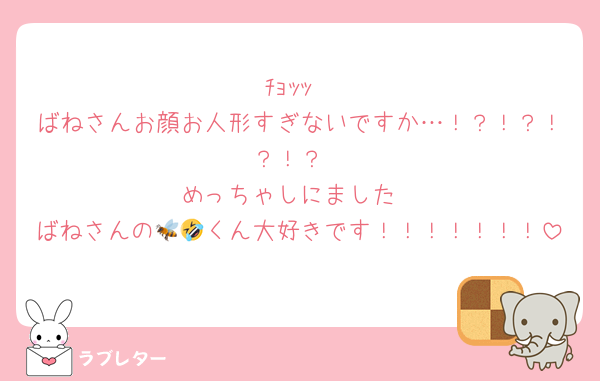 ﾁｮｯｯ
ばねさんお顔お人形すぎないですか…！？！？！？！？
めっちゃしにました
ばねさんの🐝🤣くん大好きです！！！！！！！