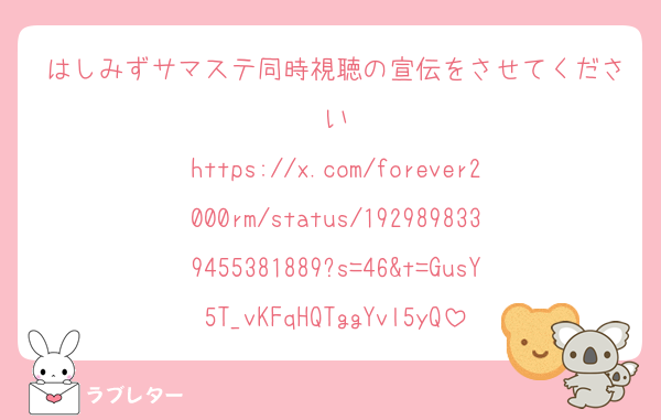 はしみずサマステ同時視聴の宣伝をさせてください
https://x.com/forever2000rm/status/1929898339455381889?s=46&t=GusY5T_vKFqHQTggYvl5yQ