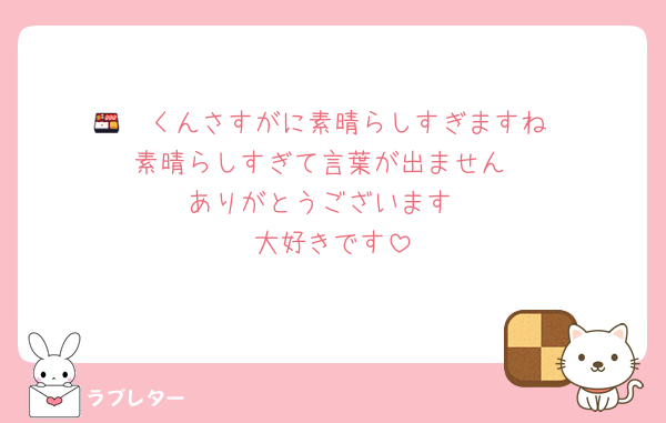 🍱🦖くんさすがに素晴らしすぎますね
素晴らしすぎて言葉が出ません
ありがとうございます
大好きです