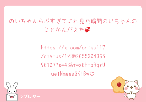 のいちゃんらぶすぎてこれ見た瞬間のいちゃんのことかんがえた🥹💞

https://x.com/oniku117/status/1930265530436596107?s=46&t=z6h-qRqrUueiNmeea3K1Bw