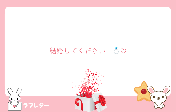 結婚してください！💍